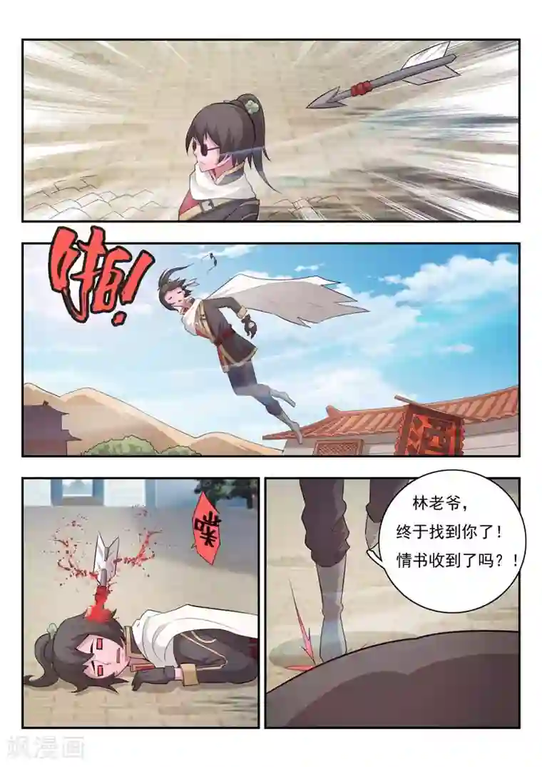 钢铁大唐第2话
