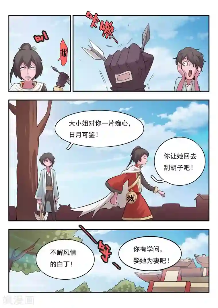 钢铁大唐第2话