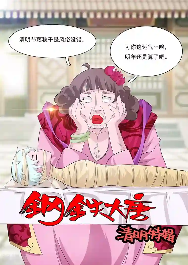 钢铁大唐清明番外