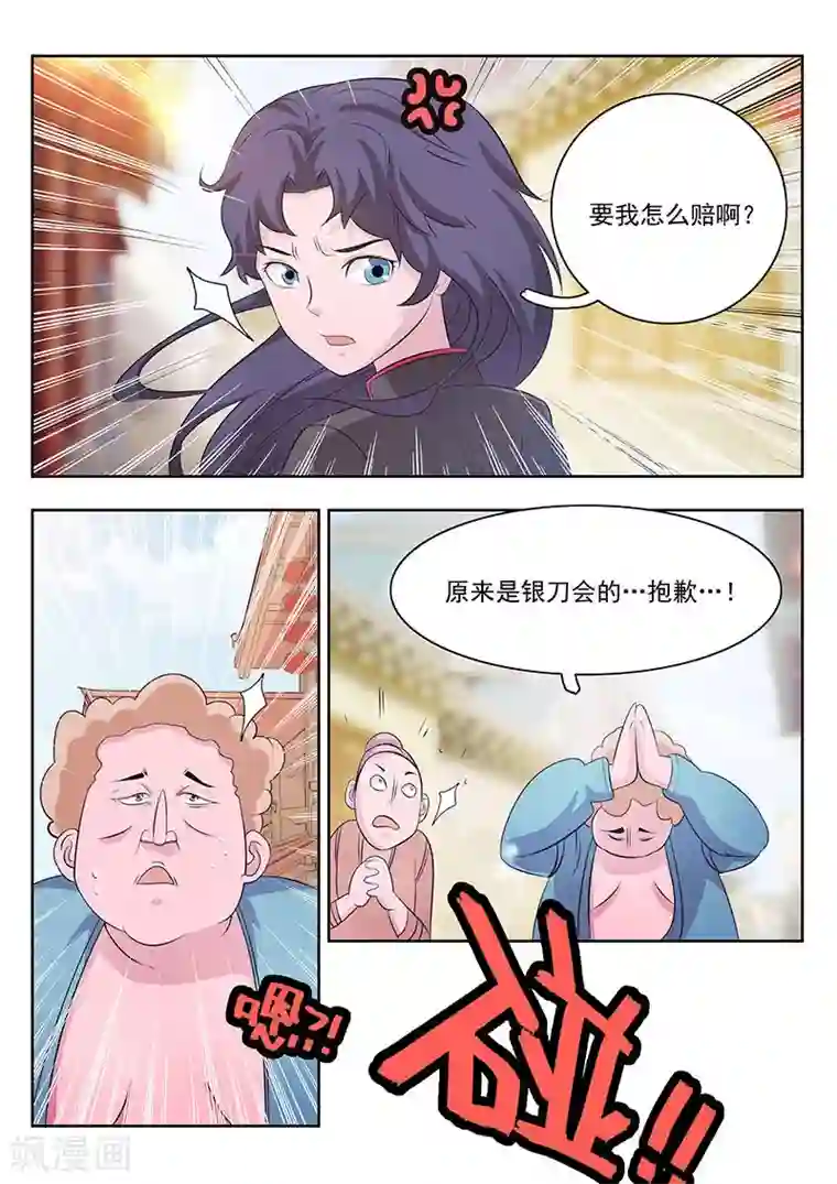 钢铁大唐第13话