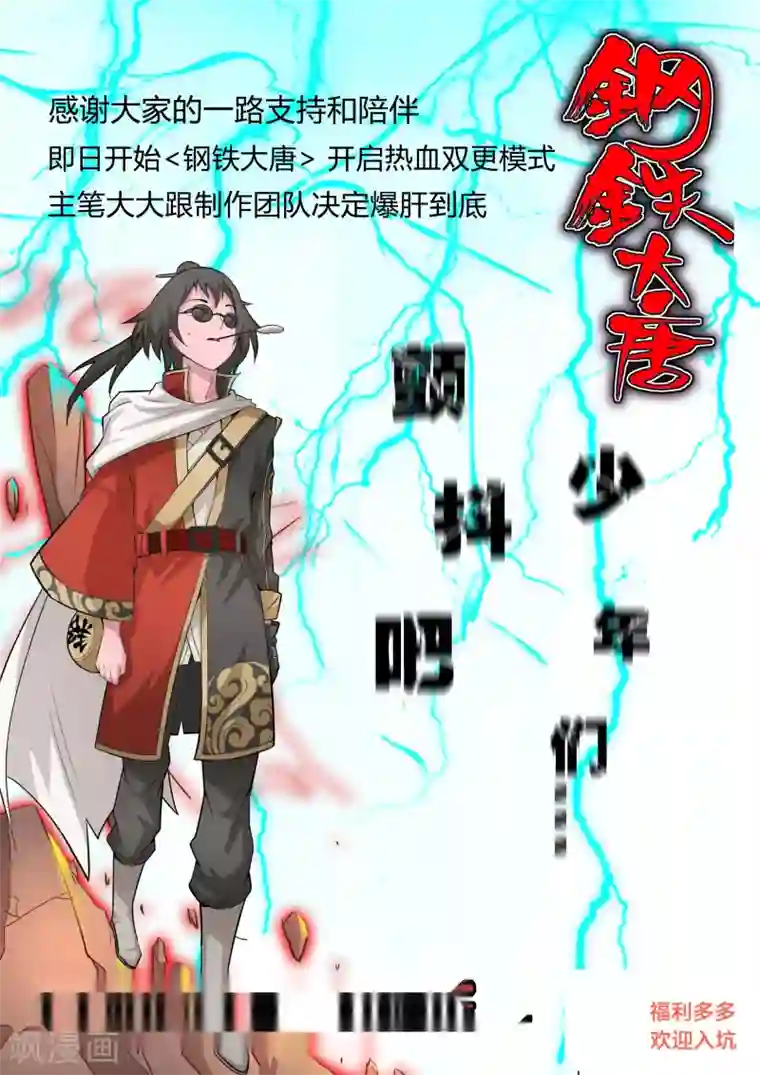 钢铁大唐第14话