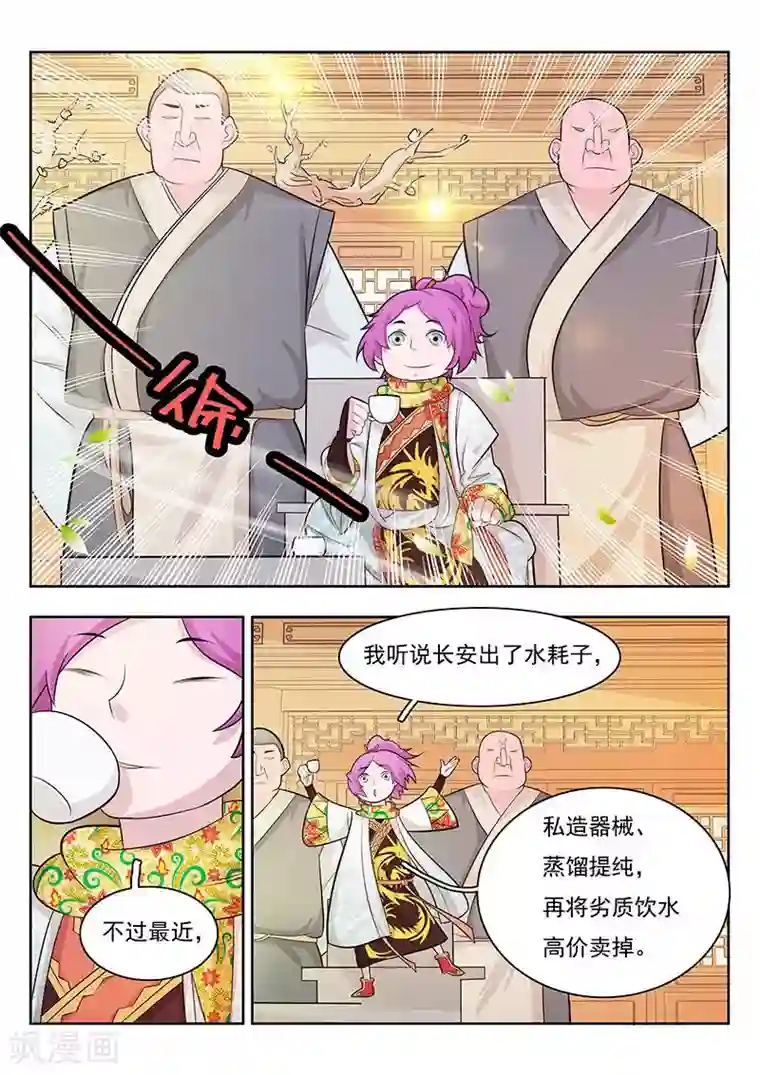 钢铁大唐第14话