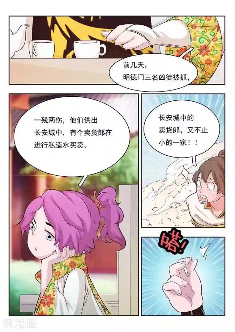 钢铁大唐第14话