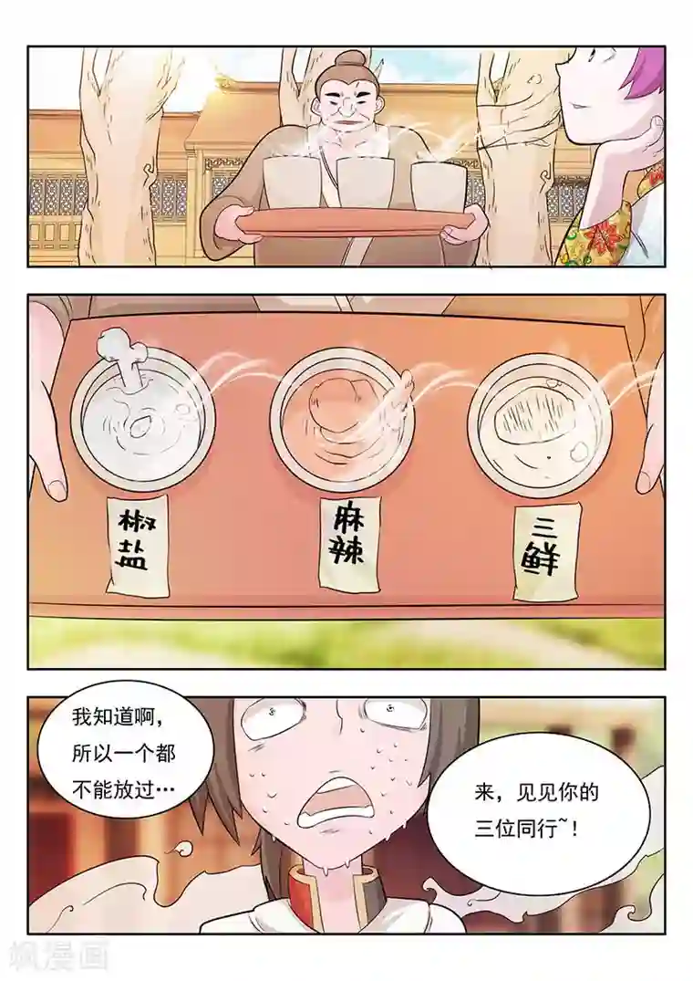 钢铁大唐第14话