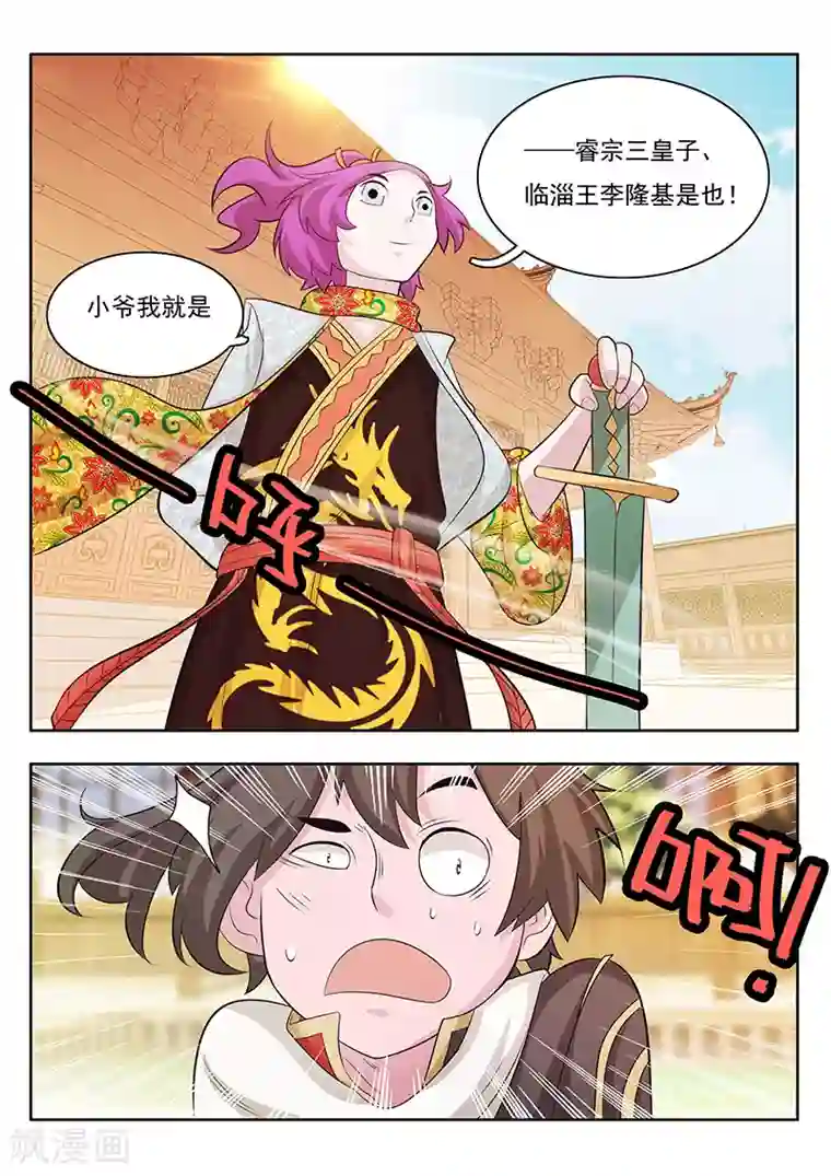 钢铁大唐第16话