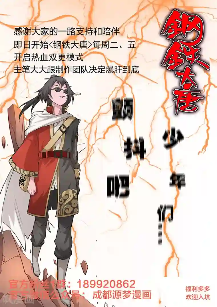 钢铁大唐第16话