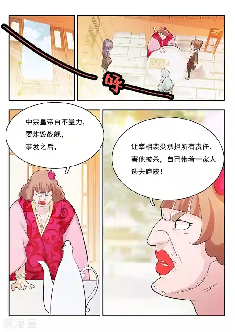 钢铁大唐第17话