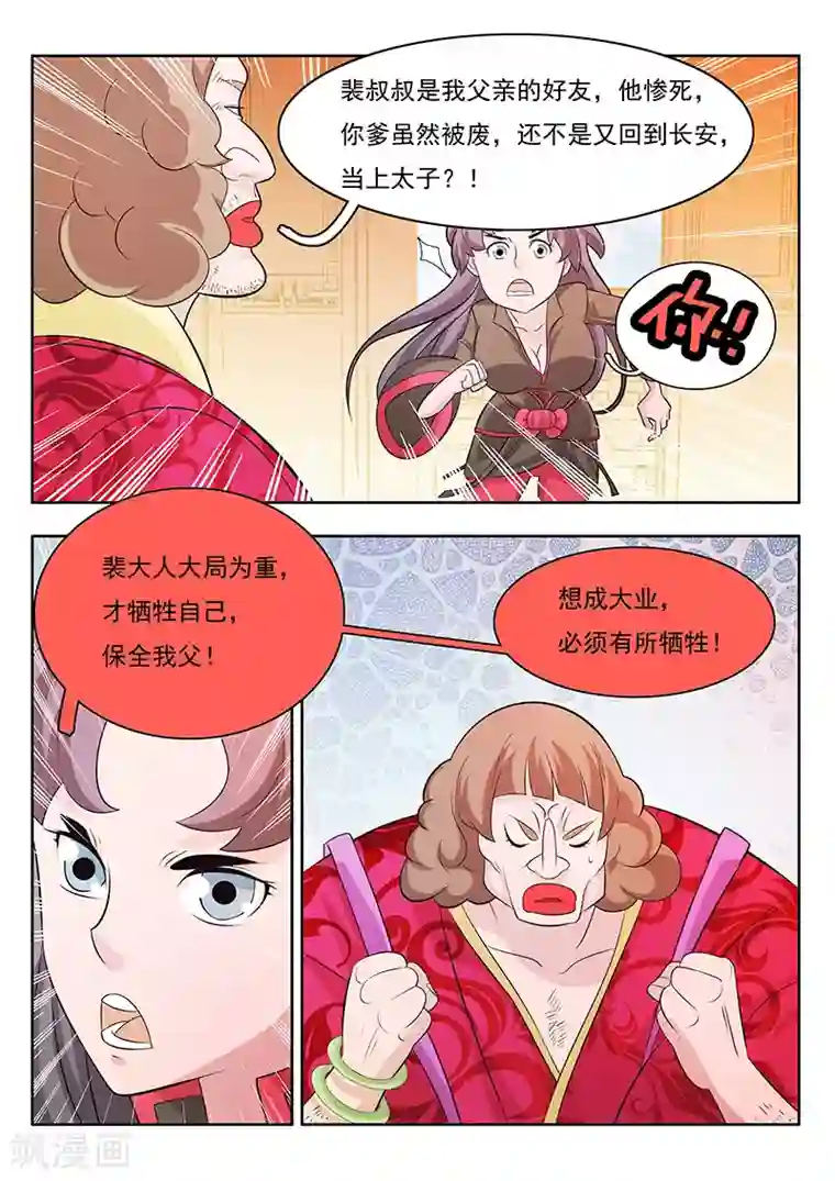 钢铁大唐第17话