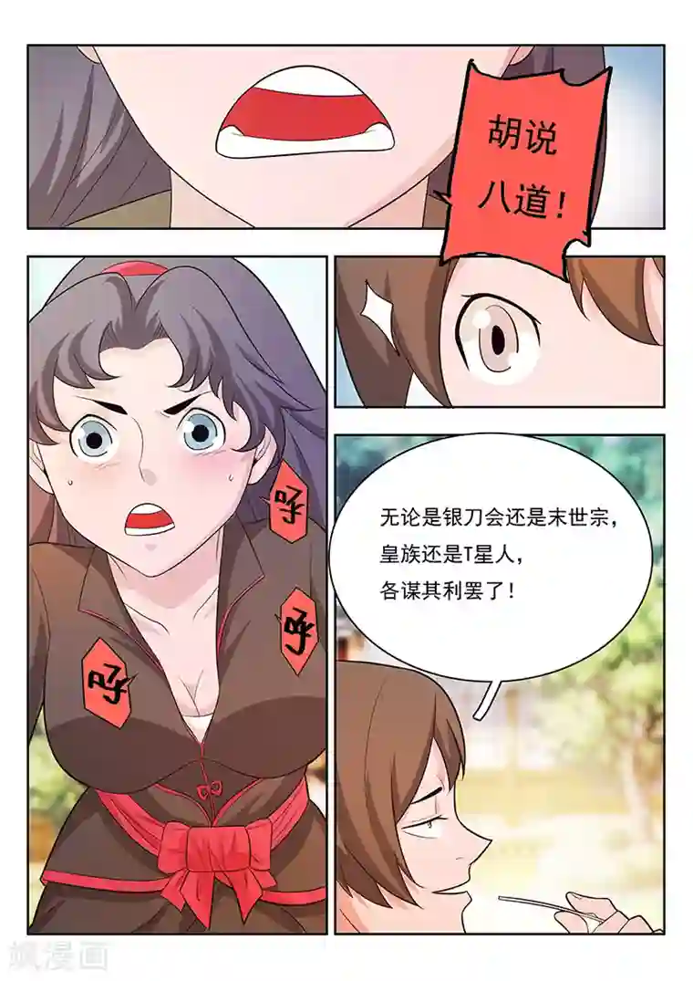 钢铁大唐第18话