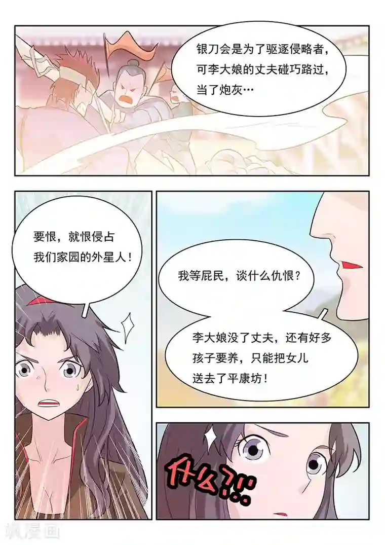 钢铁大唐第18话