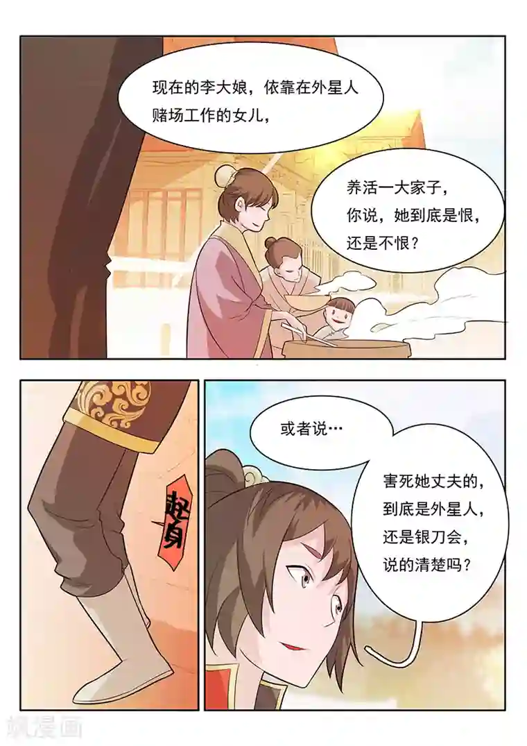 钢铁大唐第18话