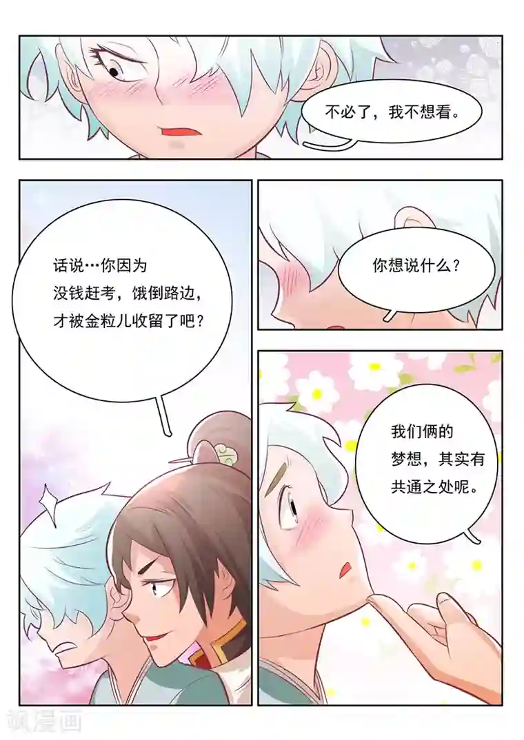 钢铁大唐第19话