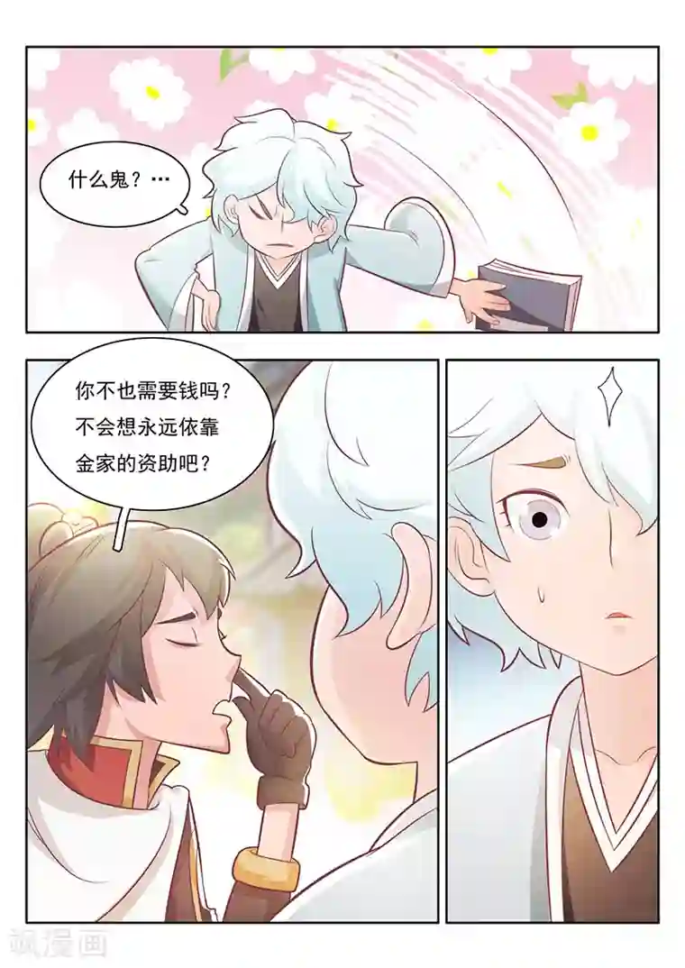 钢铁大唐第19话