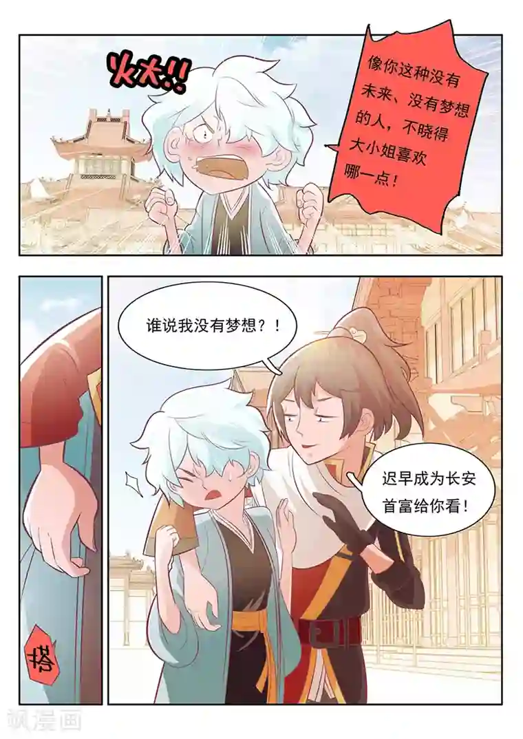 钢铁大唐第19话