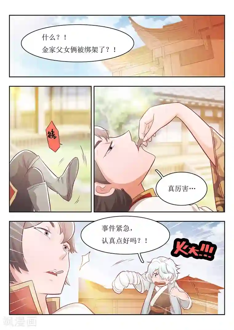 钢铁大唐第21话