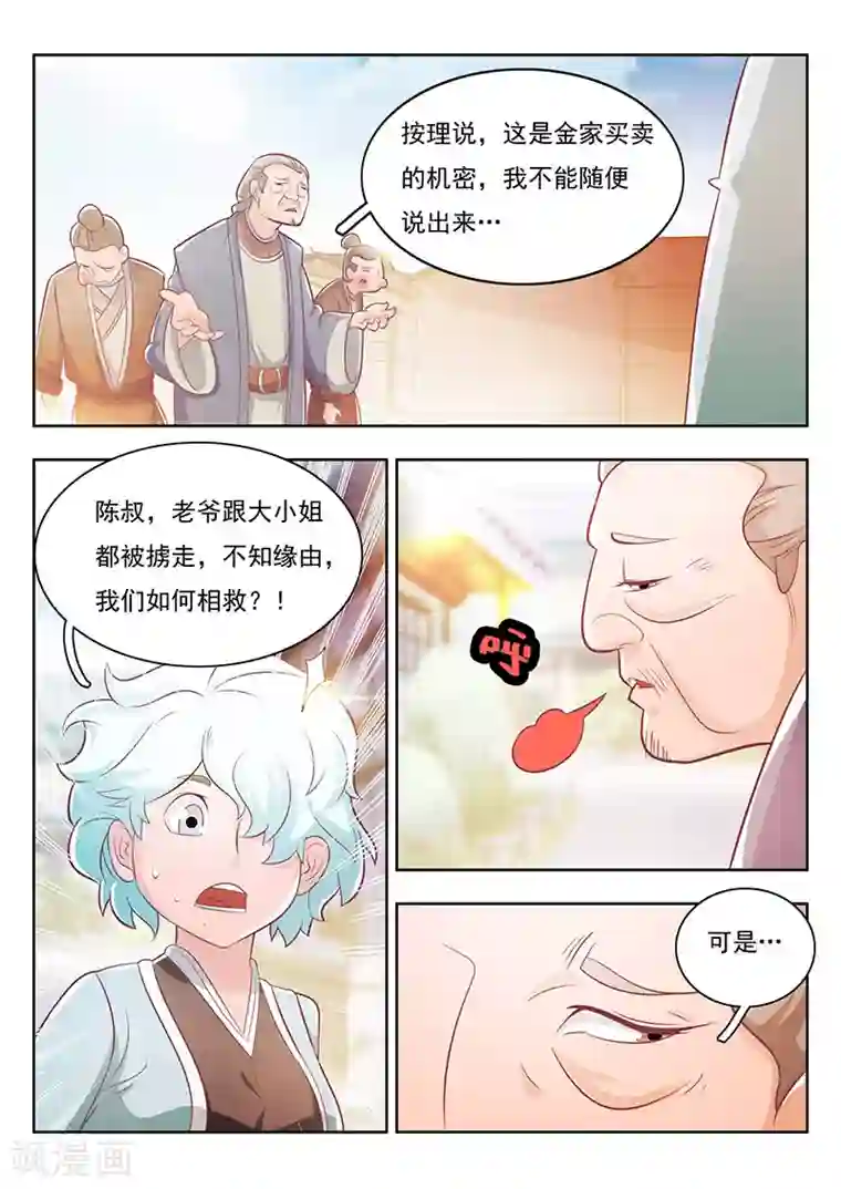 钢铁大唐第22话