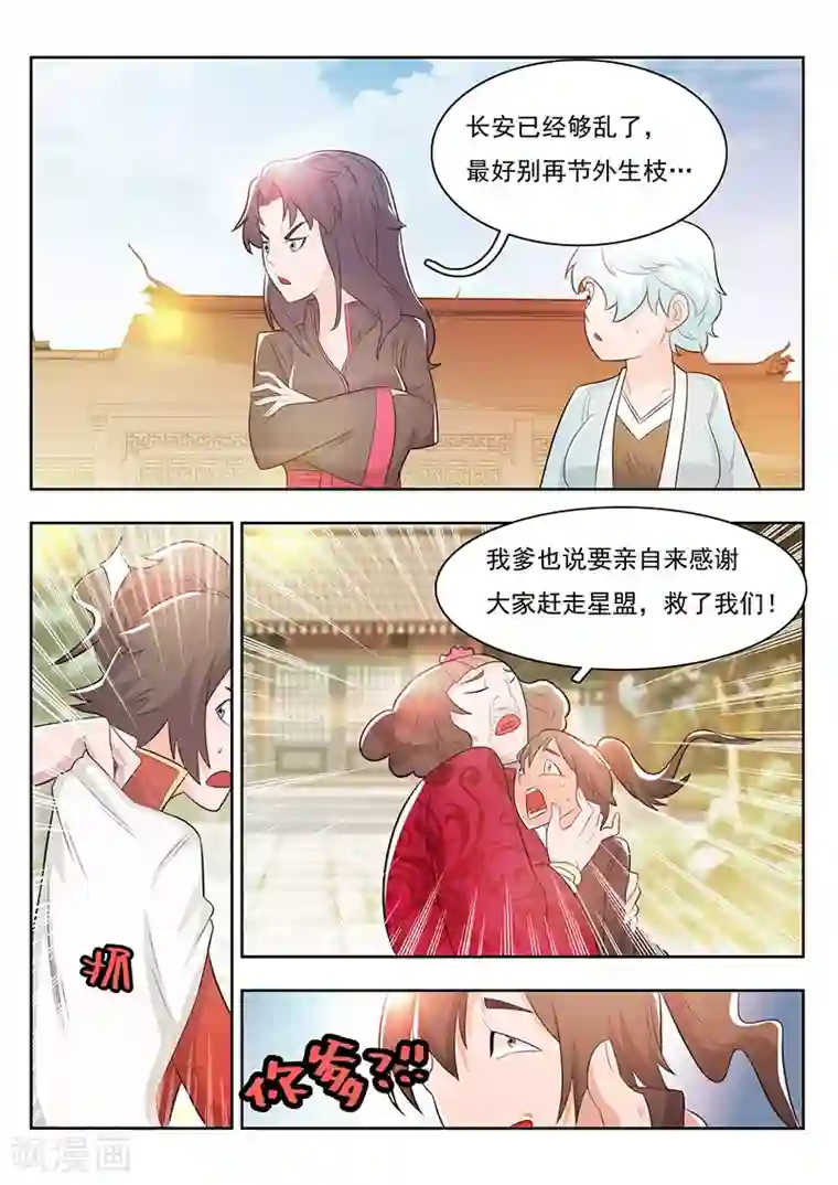 钢铁大唐第26话