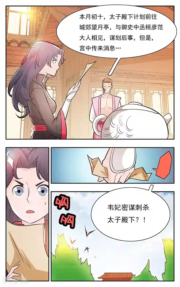 钢铁大唐第28话