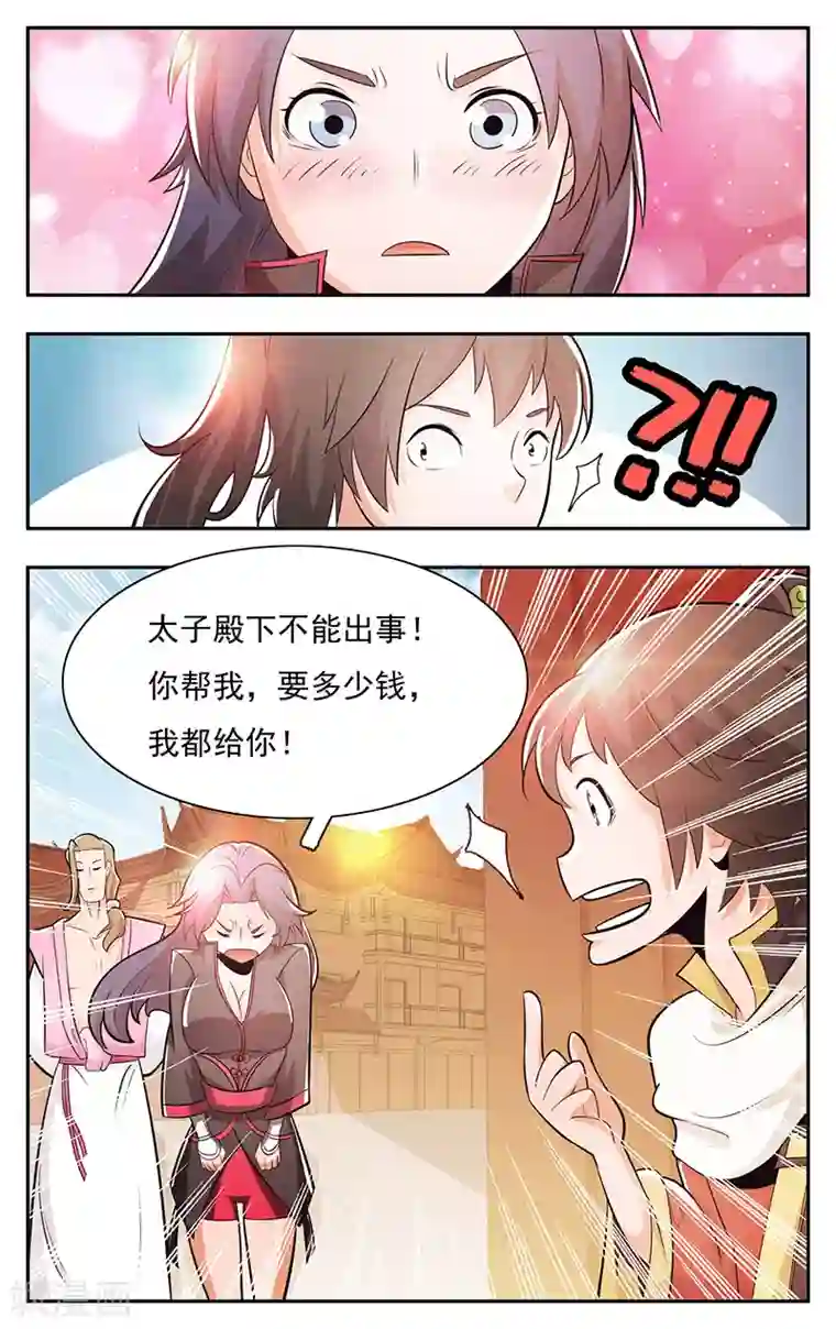 钢铁大唐第28话