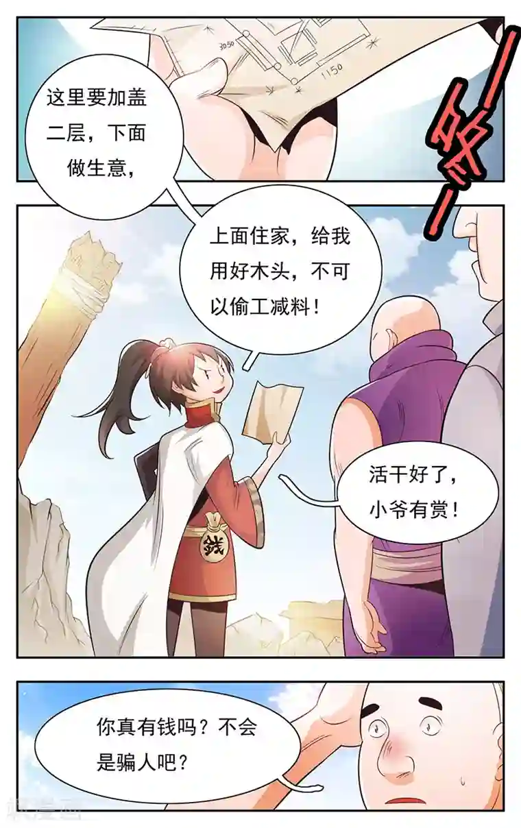 钢铁大唐第29话