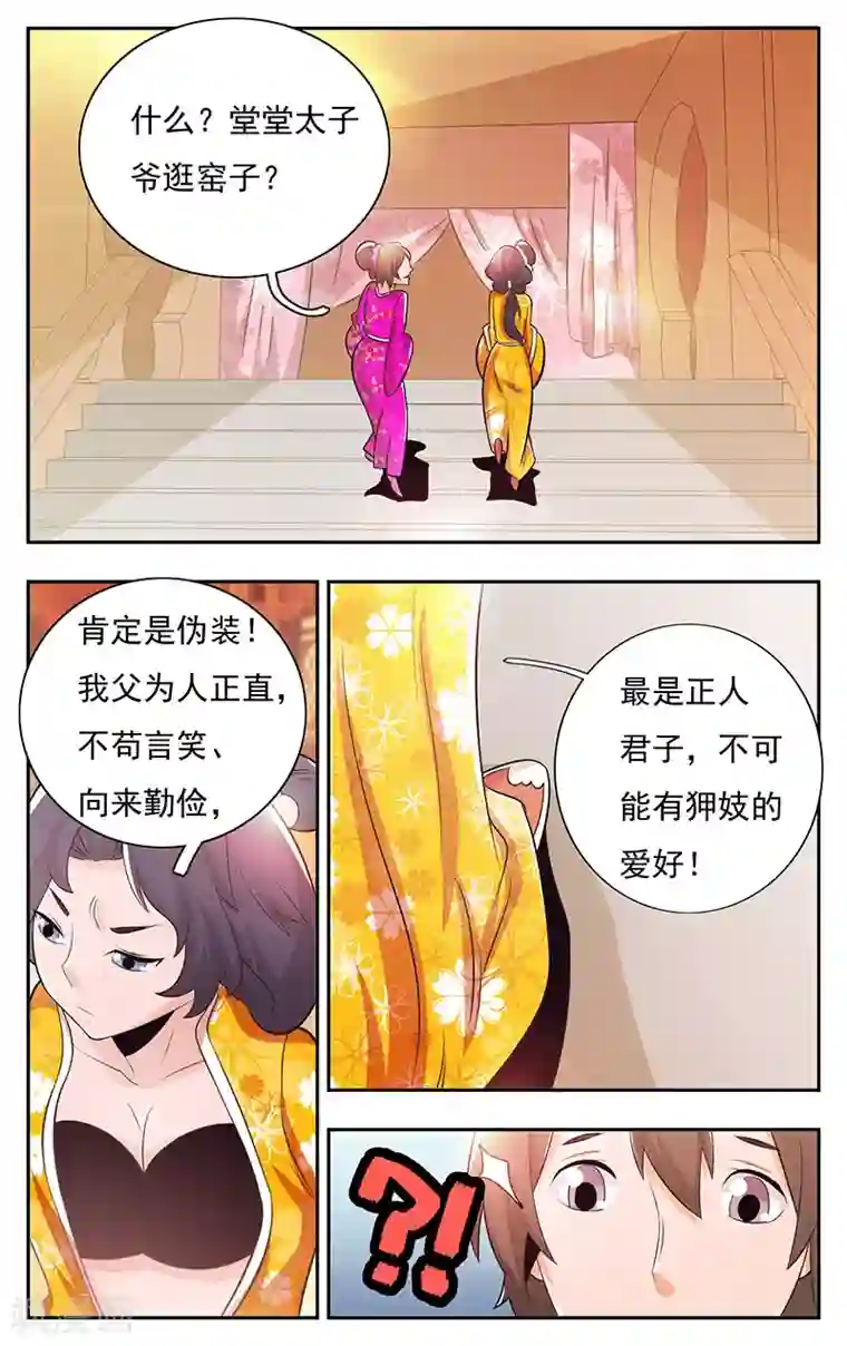 钢铁大唐第29话