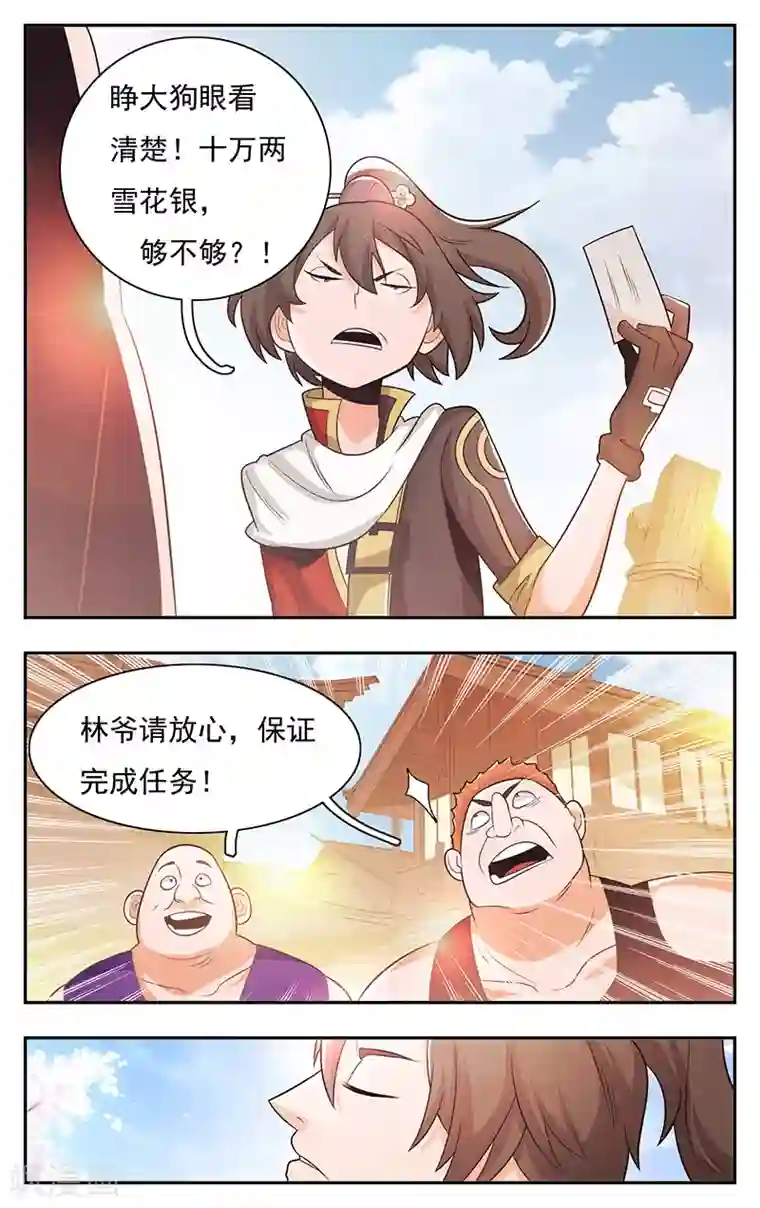 钢铁大唐第29话