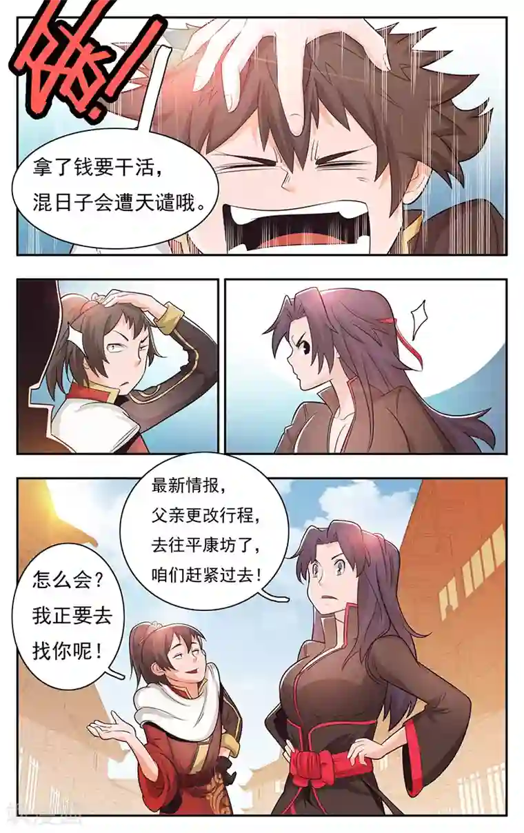 钢铁大唐第29话