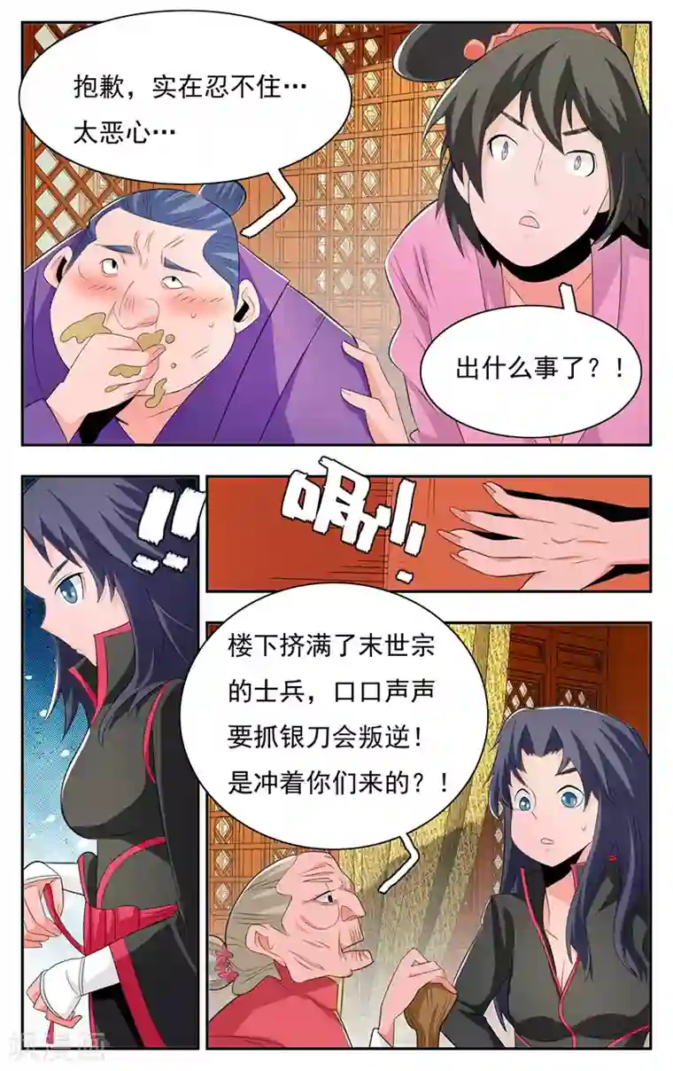 钢铁大唐第30话