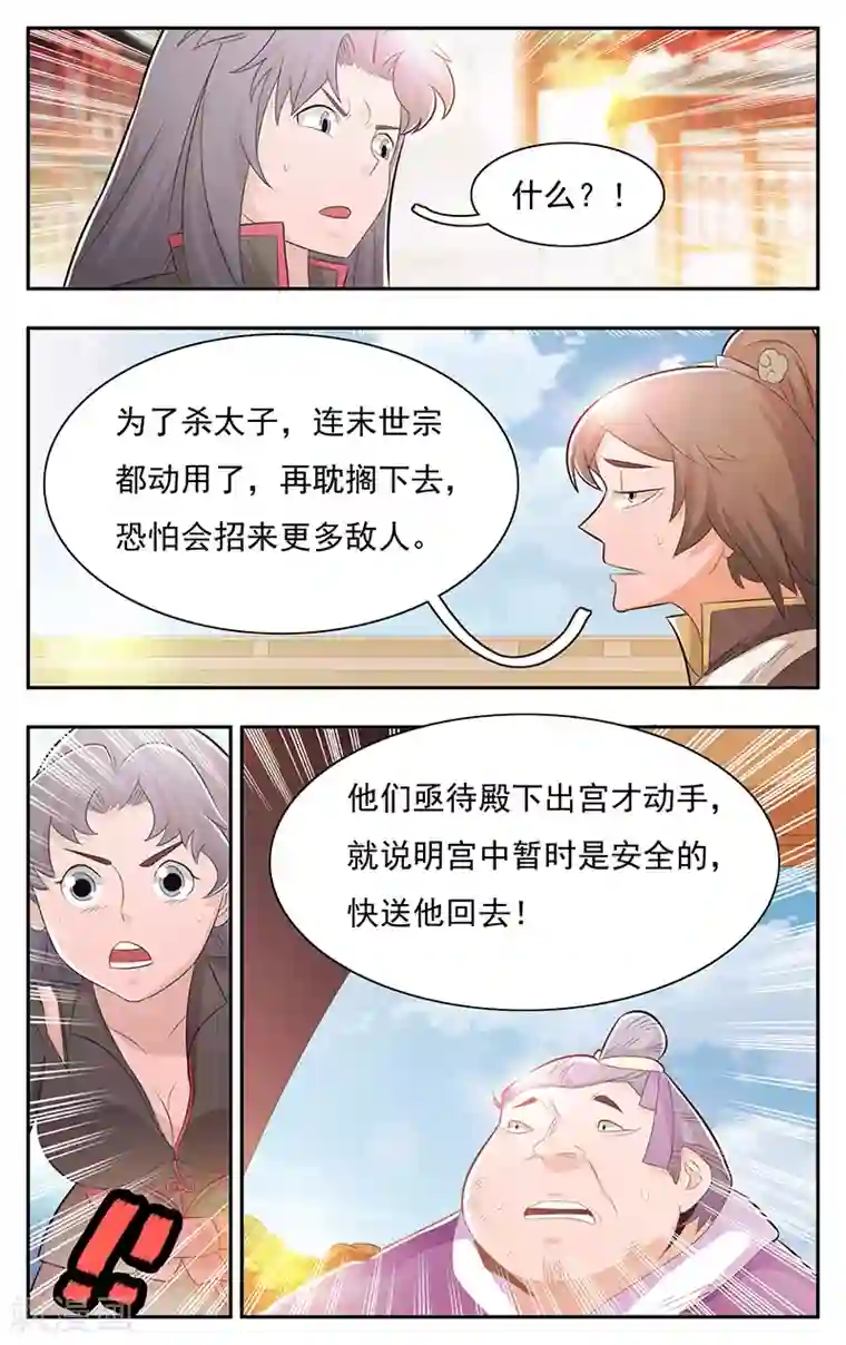 钢铁大唐第32话