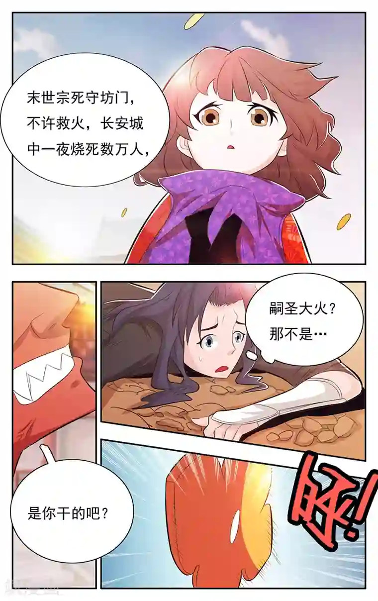 钢铁大唐第34话