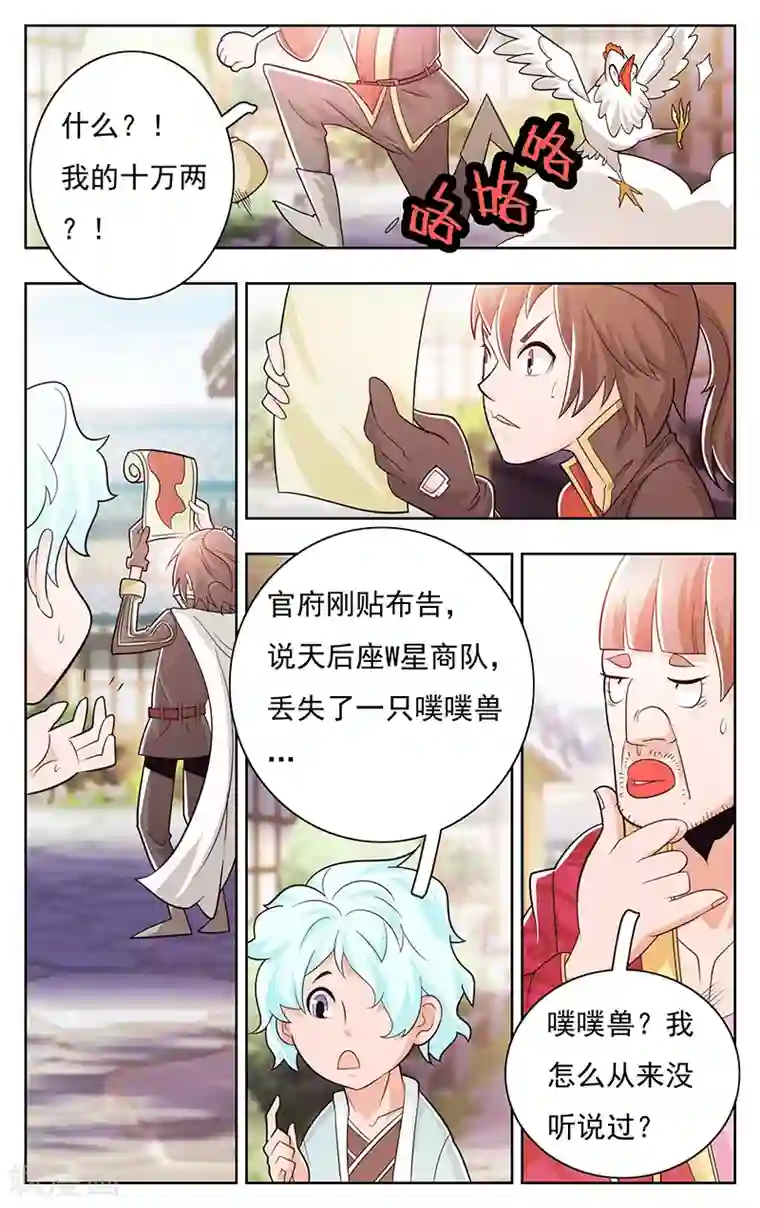 钢铁大唐第37话