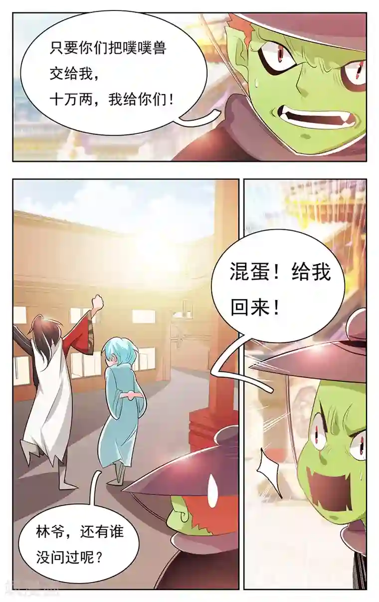 钢铁大唐第38话