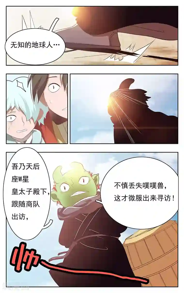 钢铁大唐第39话