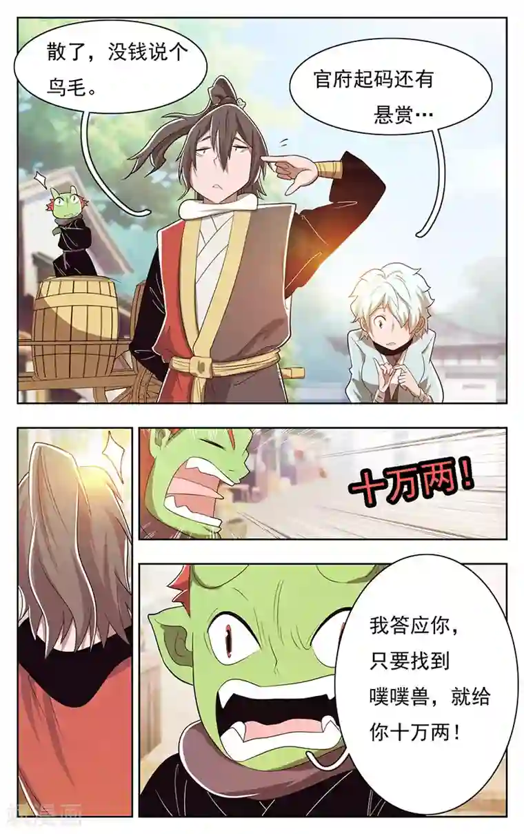 钢铁大唐第39话