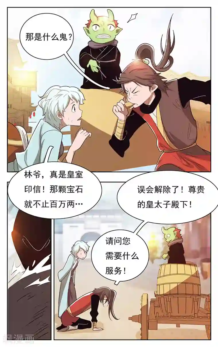 钢铁大唐第39话