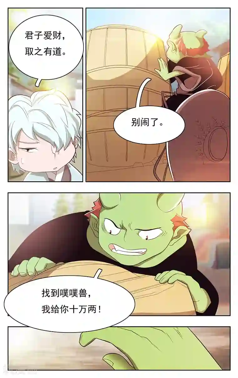 钢铁大唐第39话