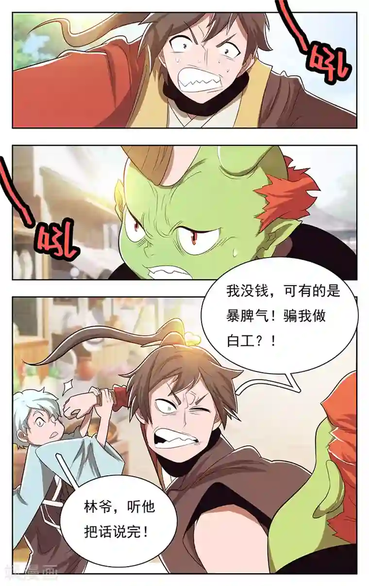 钢铁大唐第39话