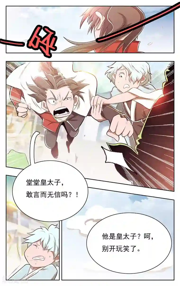 钢铁大唐第41话