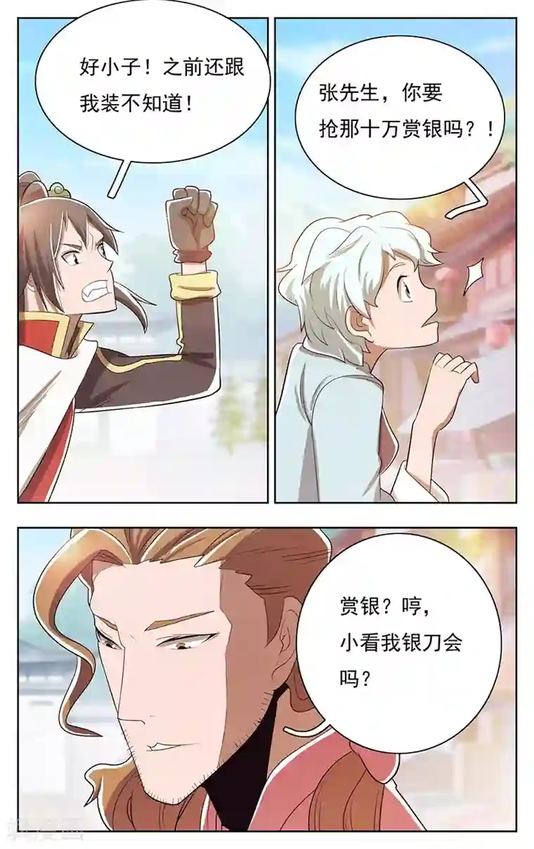 钢铁大唐第42话