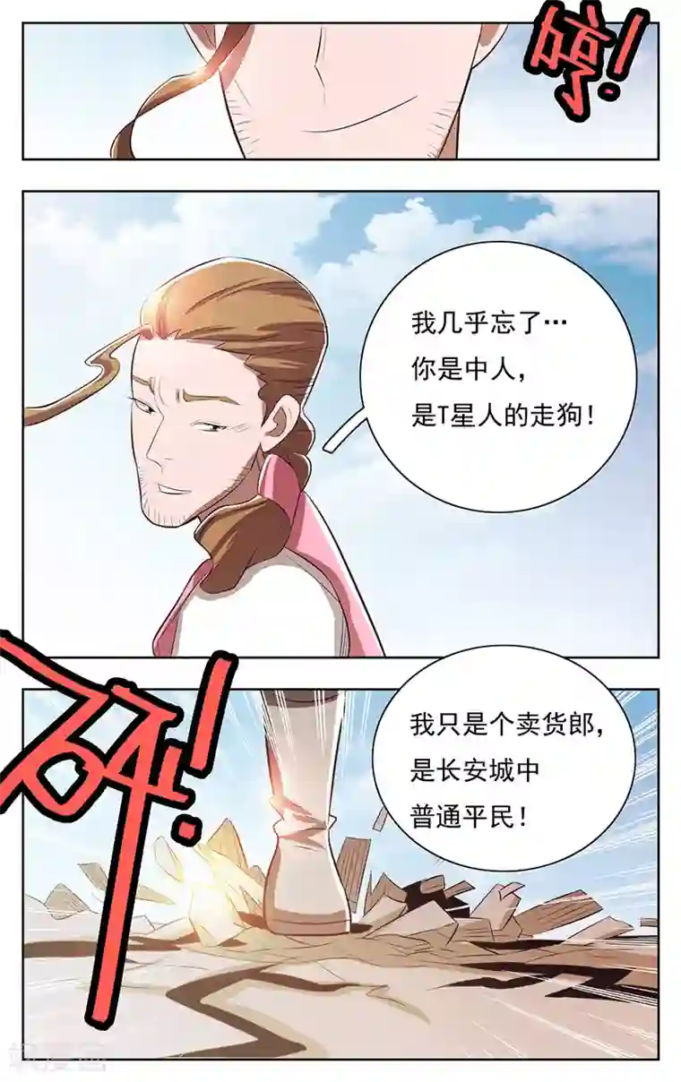 钢铁大唐第43话