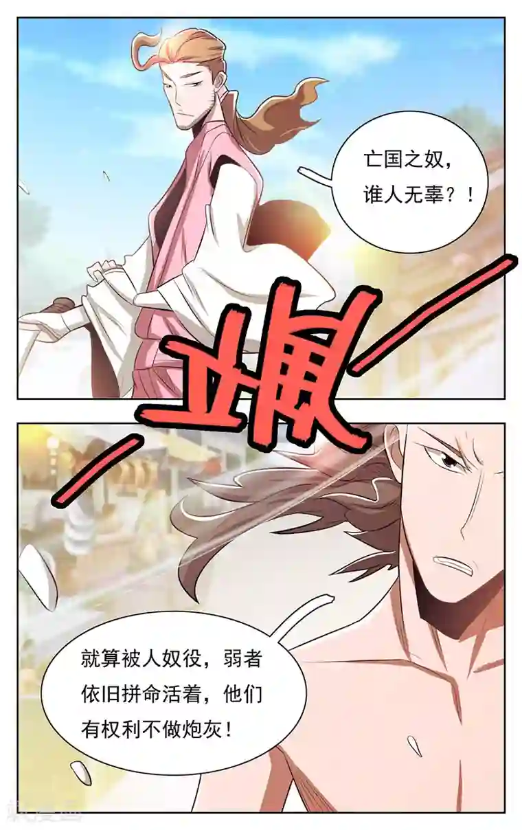 钢铁大唐第43话