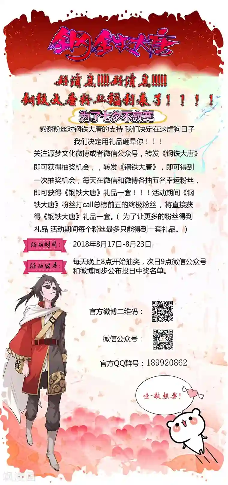 钢铁大唐第44话