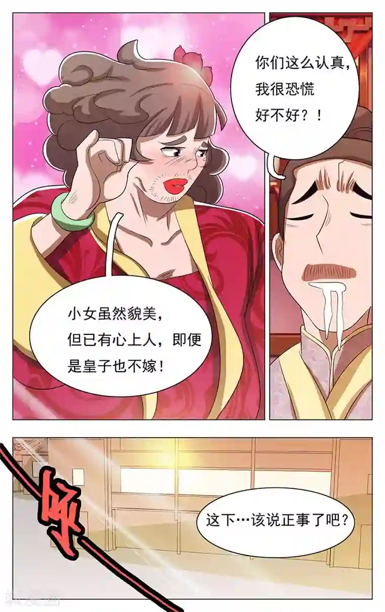 钢铁大唐第47话