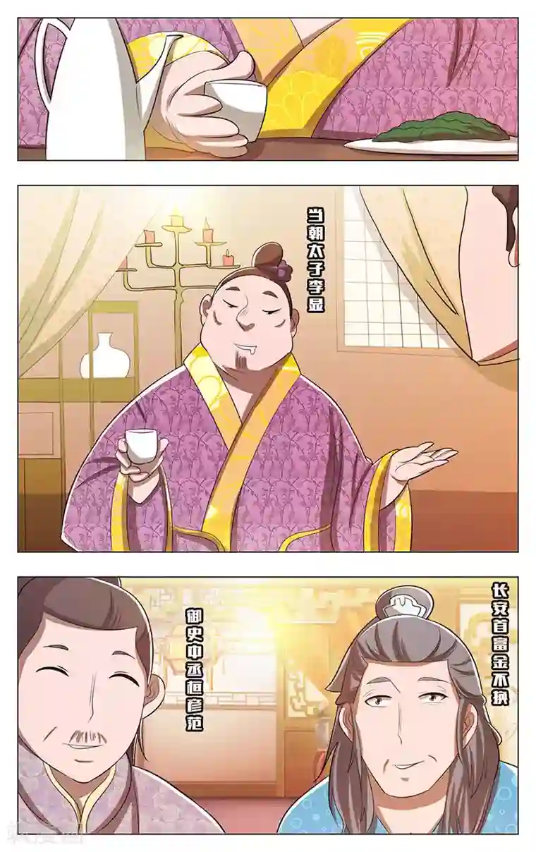 钢铁大唐第47话