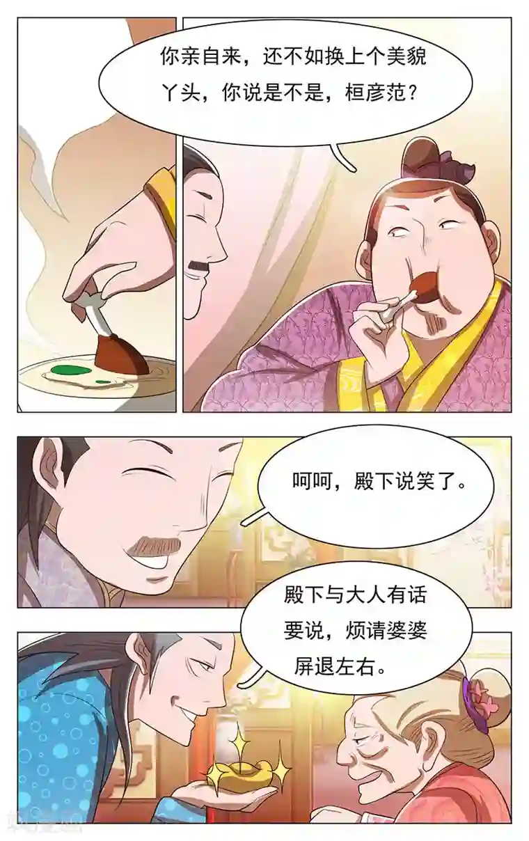 钢铁大唐第47话