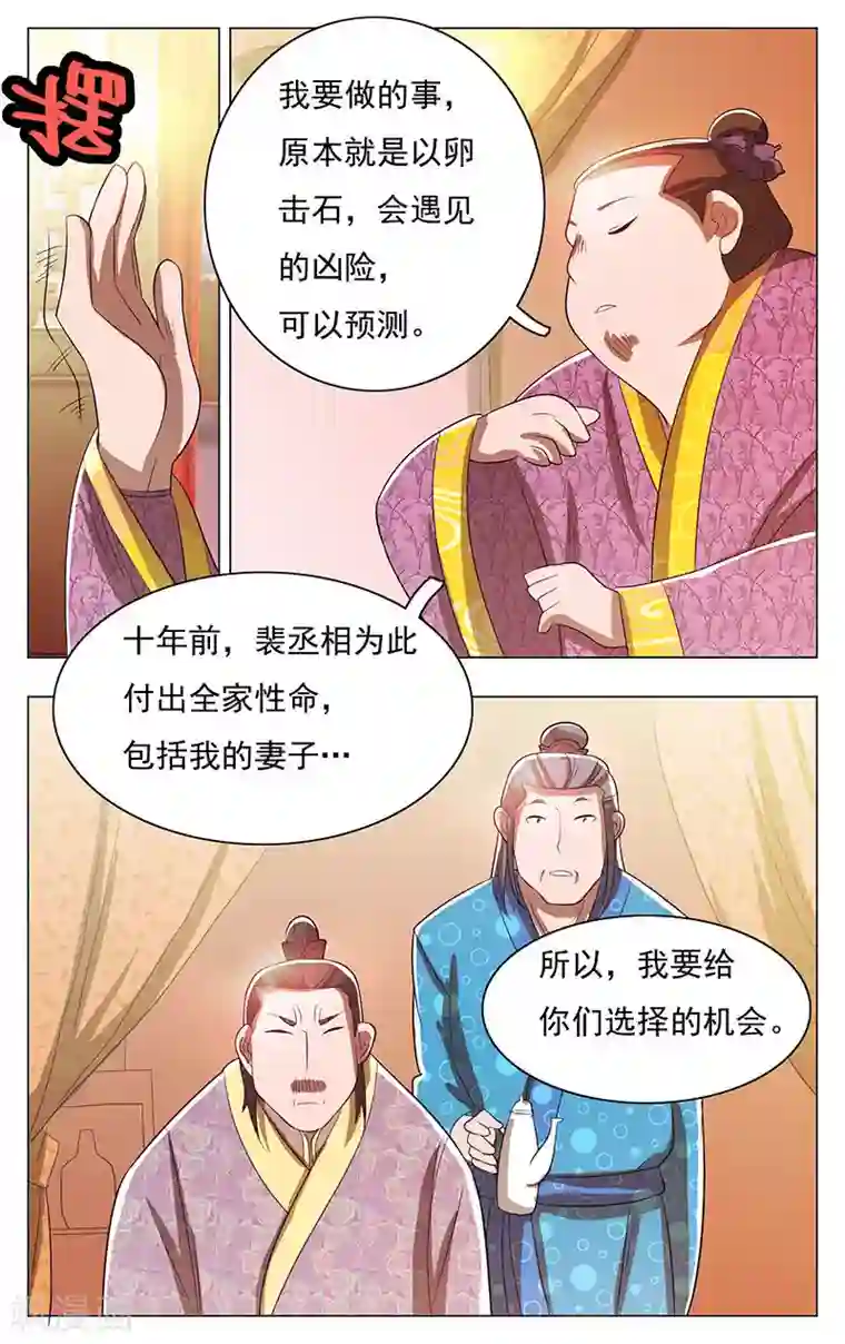 钢铁大唐第47话