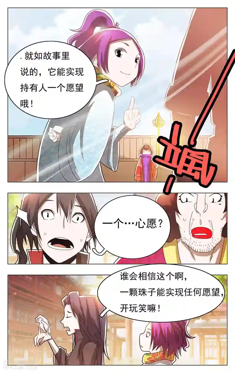 钢铁大唐第50话