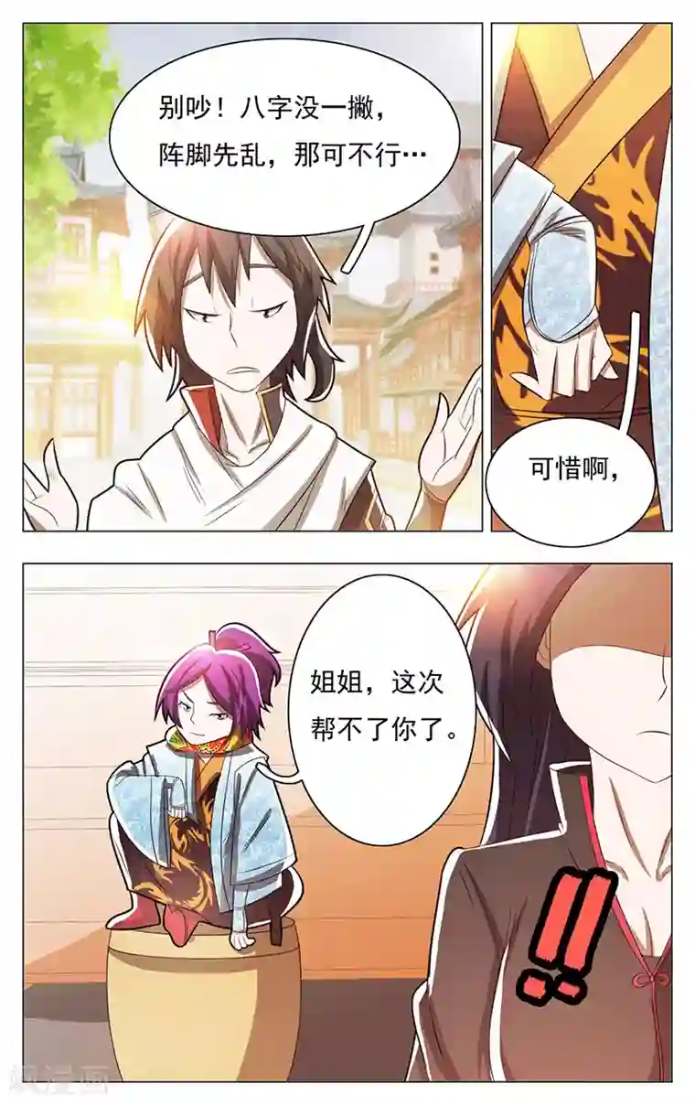 钢铁大唐第51话