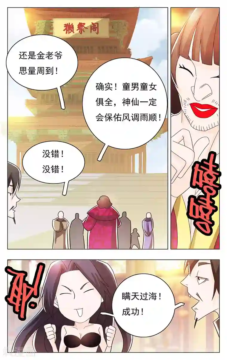 钢铁大唐第52话