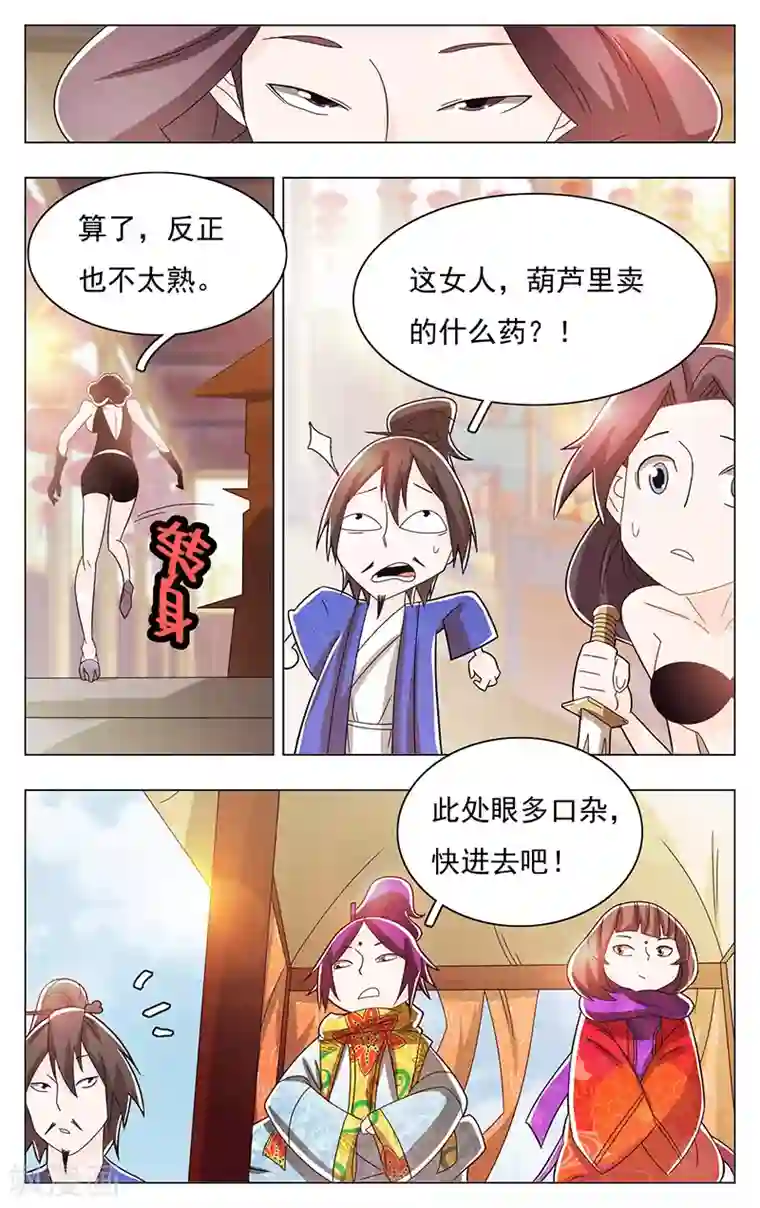 钢铁大唐第52话